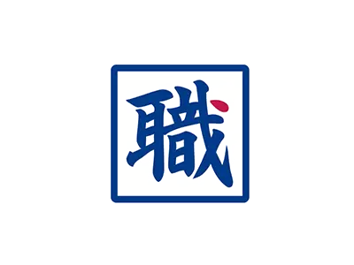 聯刻開工